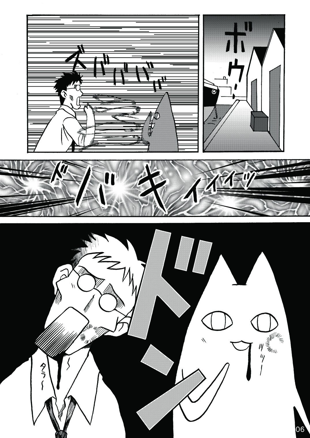 Aremanga-Daioh Special page 5 full