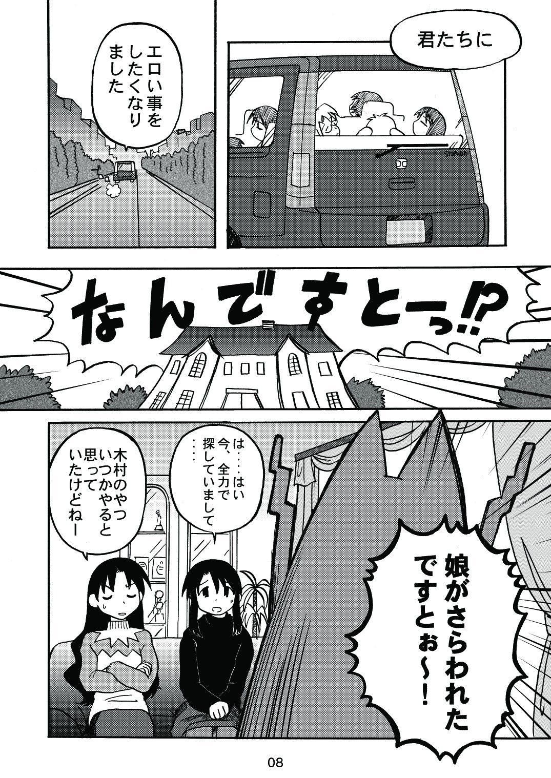 Aremanga-Daioh Special page 7 full