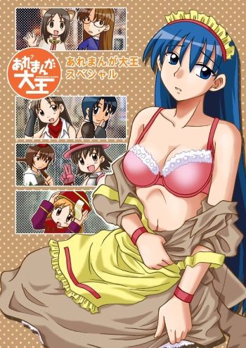 Aremanga-Daioh Special cover