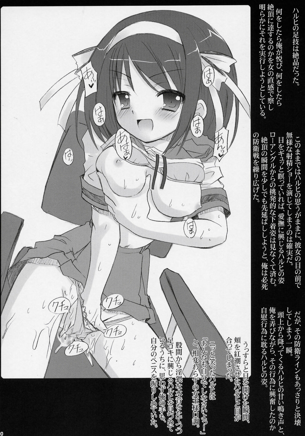 Suzumiya Haruhi no Mutsugoto page 9 full