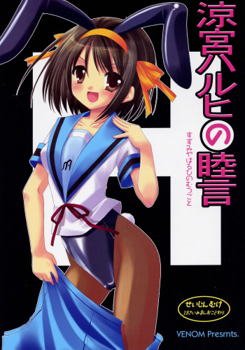 Suzumiya Haruhi no Mutsugoto cover
