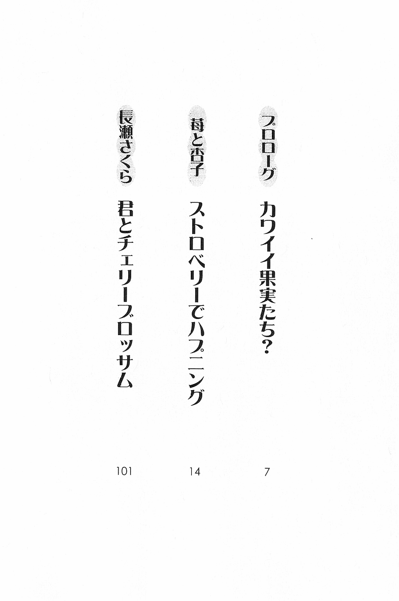 Imouto ga Ippai - Fruits Basket page 6 full