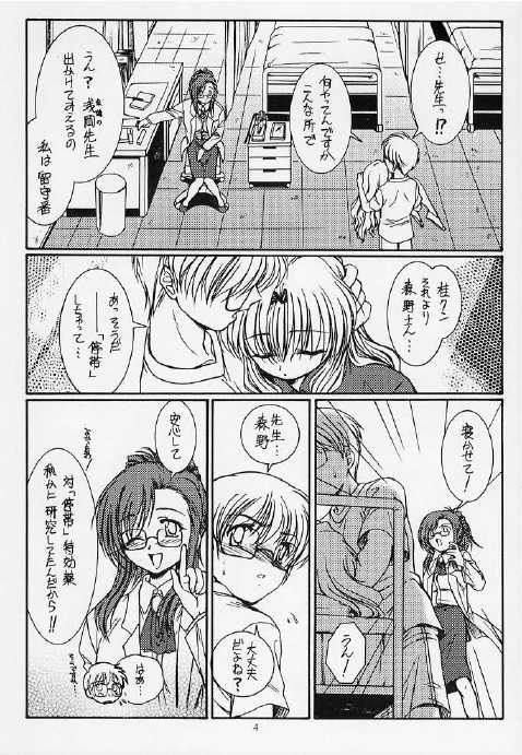 Ii Koto Shimasho!! page 3 full