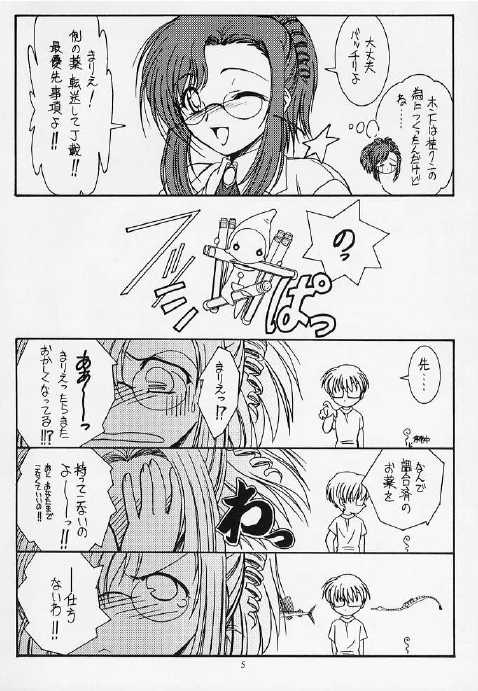 Ii Koto Shimasho!! page 4 full