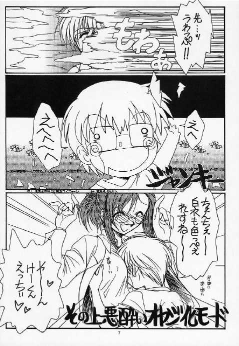 Ii Koto Shimasho!! page 6 full