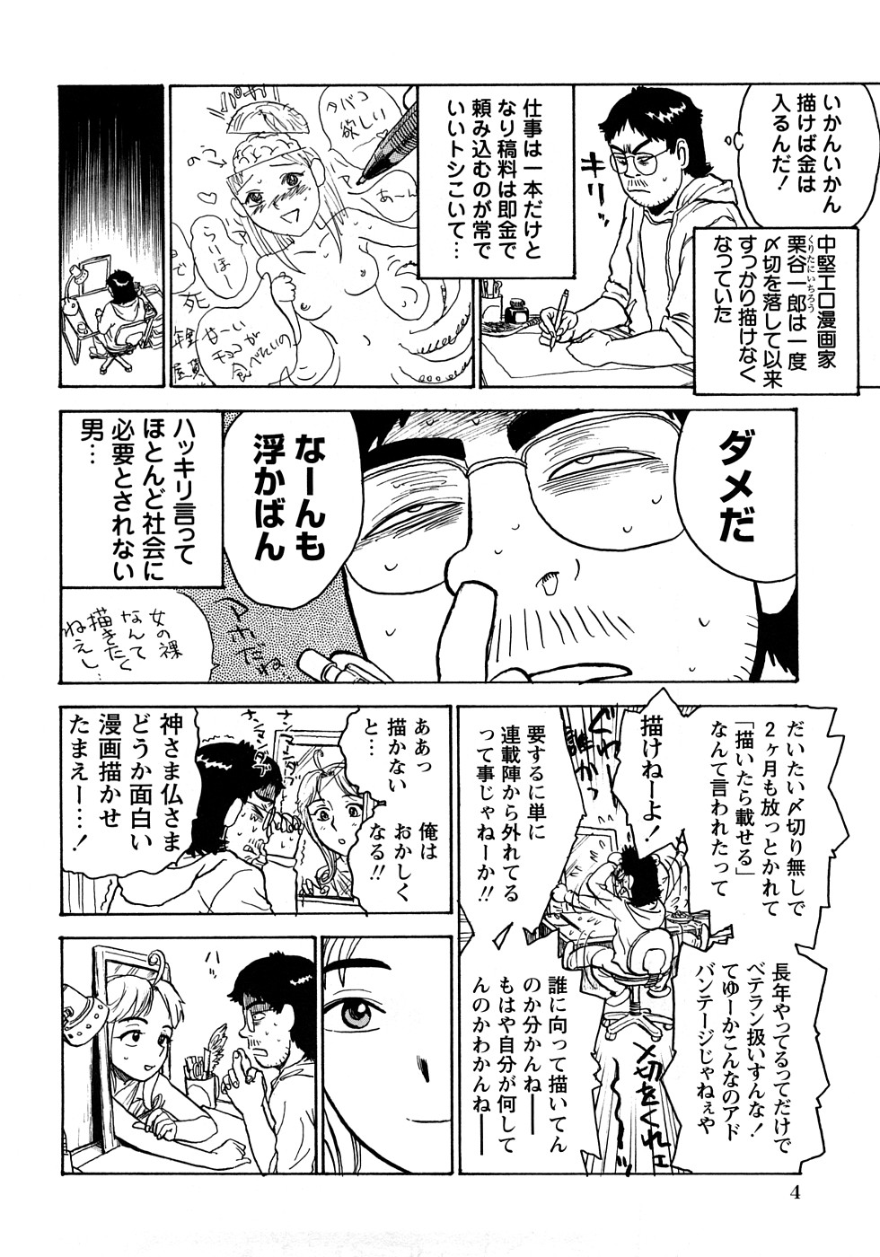 MOMOMAN page 5 full