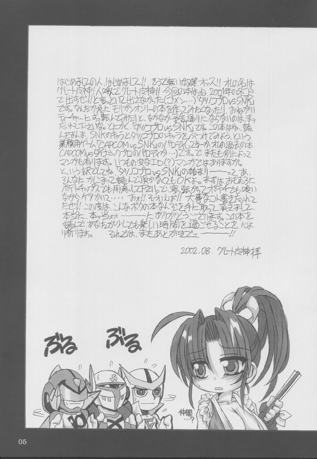 TATSUNOKO PRO VS. SNK. page 4 full