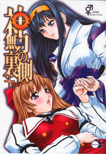 Kannaduki no uragawa+ cover