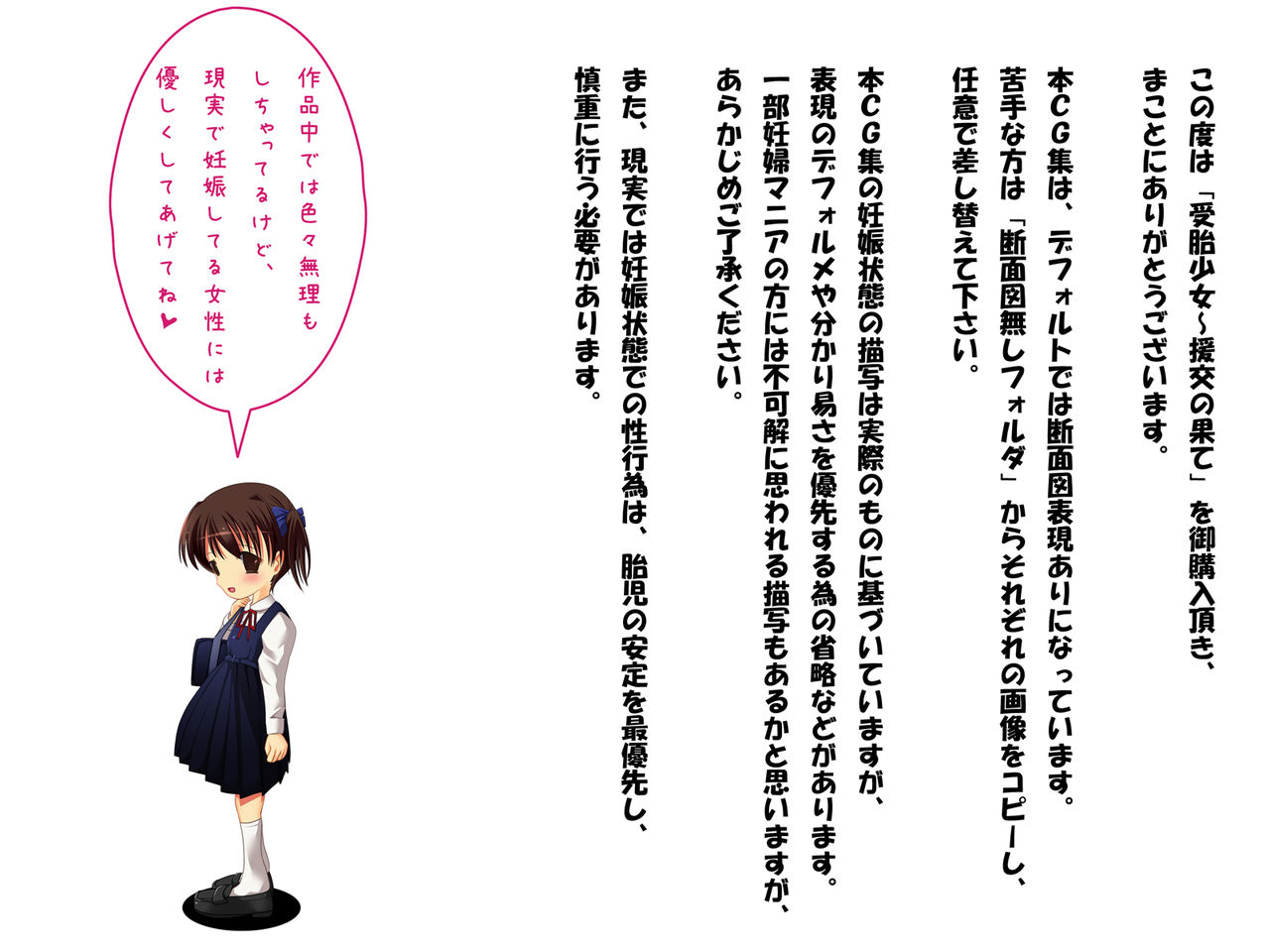 Jutai Shoujo ~ Enkou no Hate page 2 full
