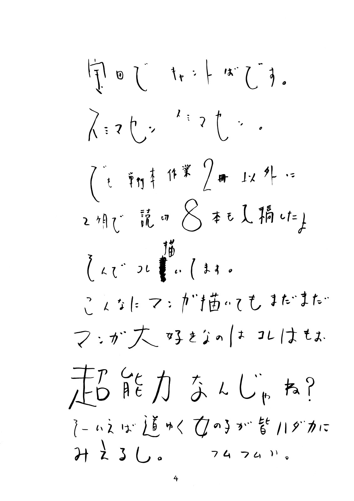 Yoroshikuo Negai... page 3 full