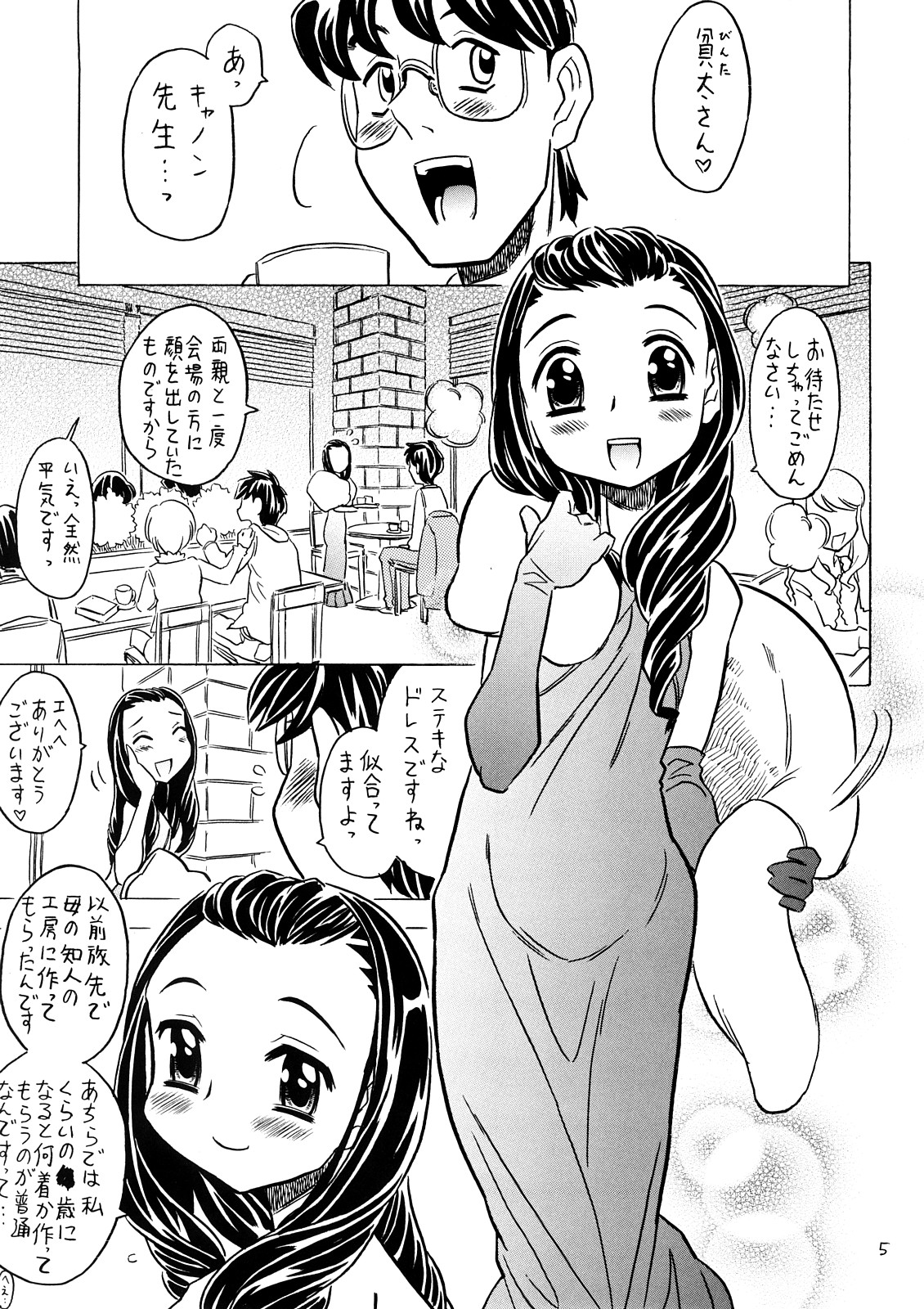 Yoroshikuo Negai... page 4 full