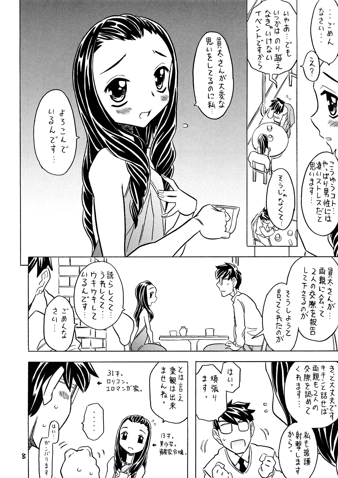 Yoroshikuo Negai... page 7 full