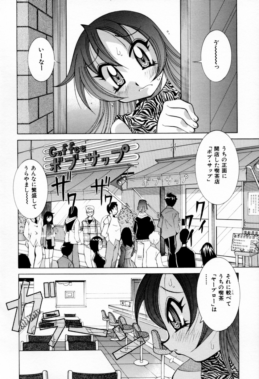 Chichi Bakka!! page 10 full