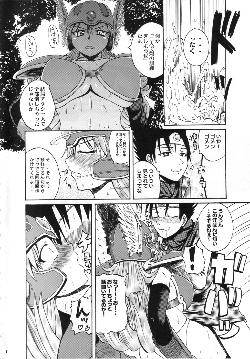 Nikukue! page 3 full