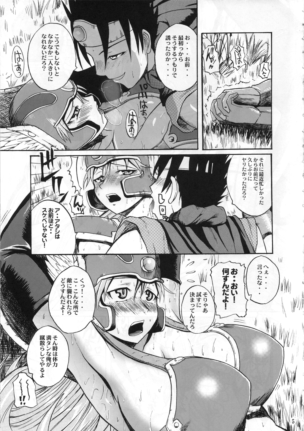 Nikukue! page 4 full