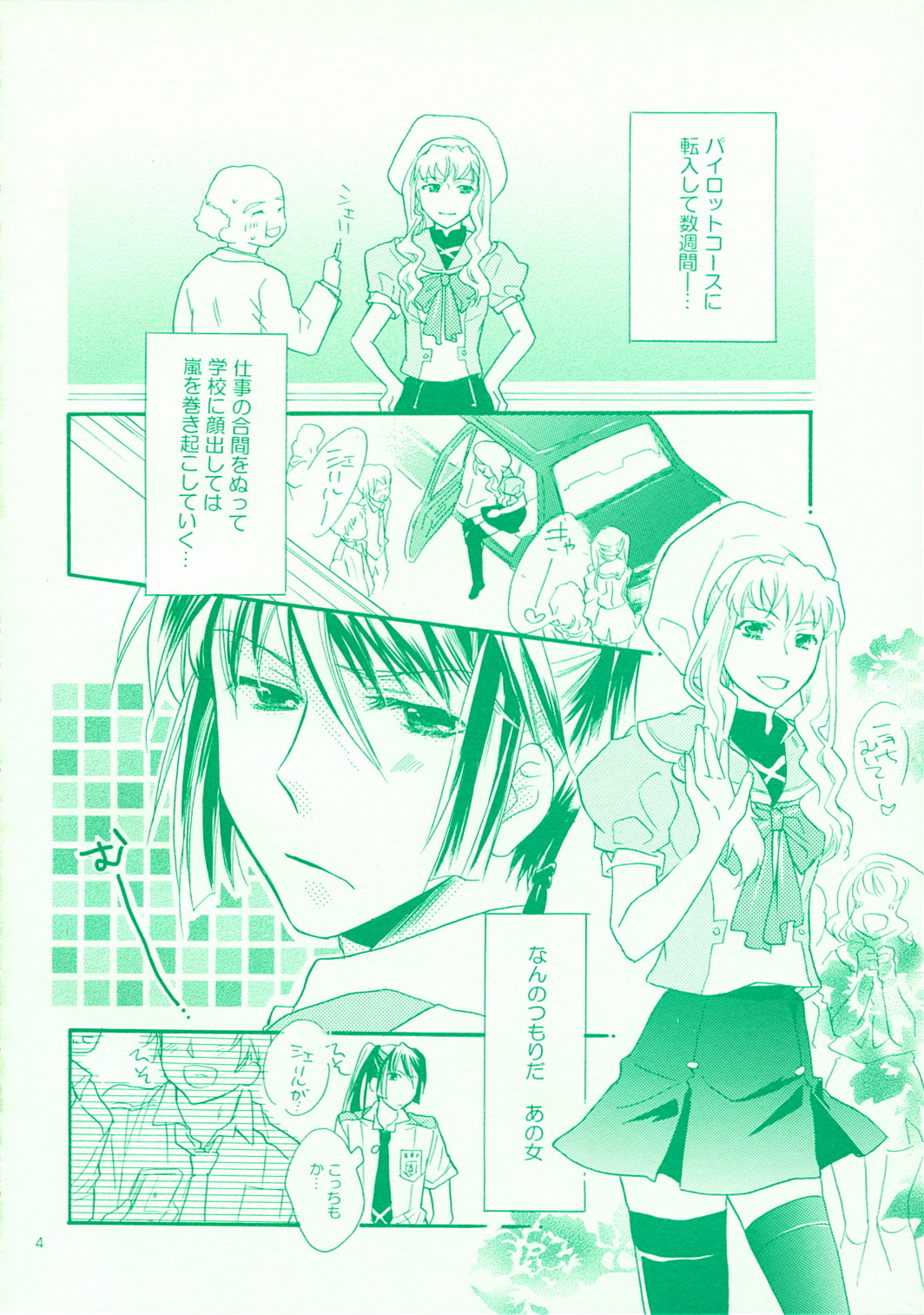 Aikora. page 4 full