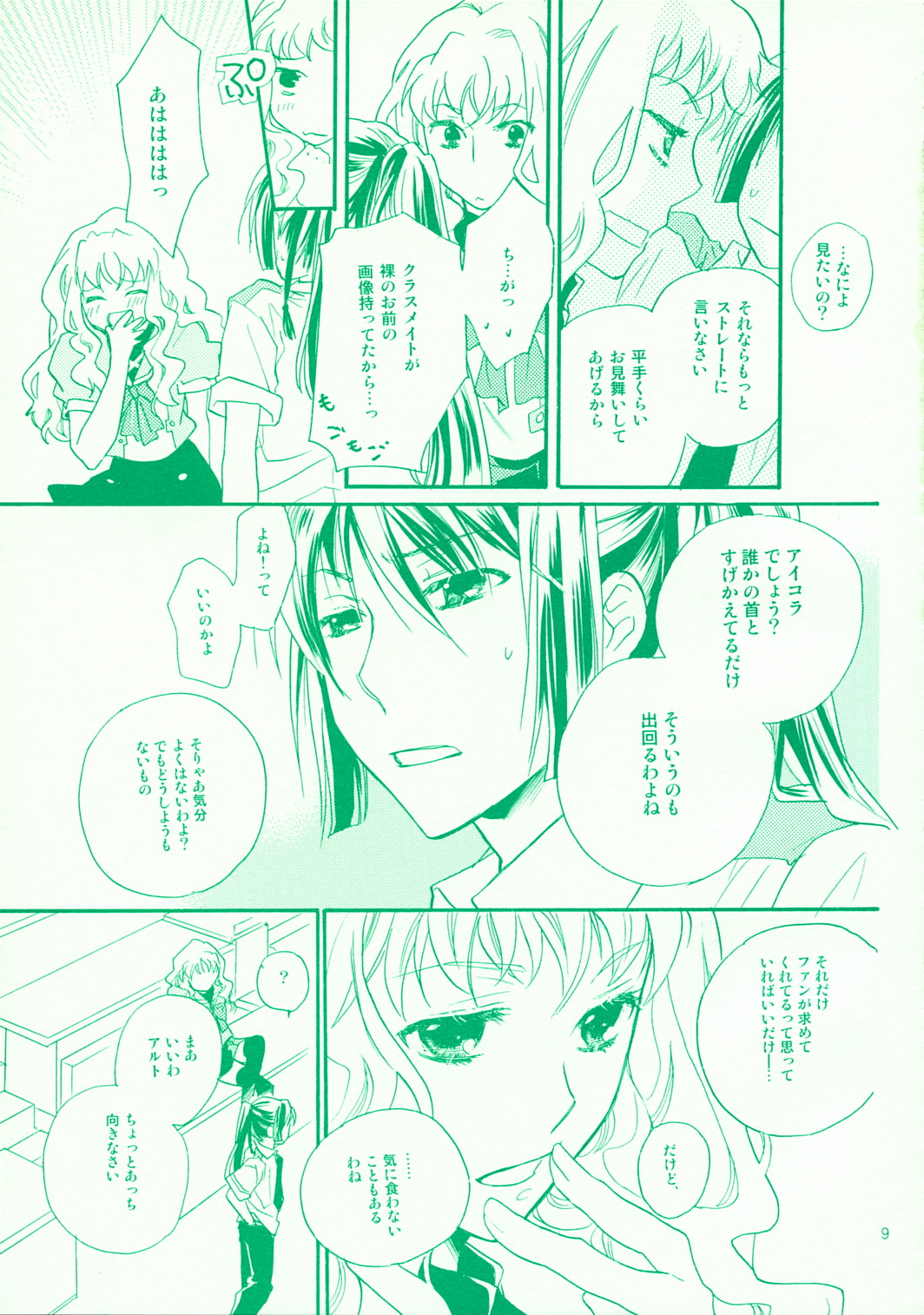 Aikora. page 9 full