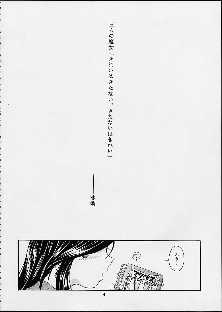 Heavenly Bodies page 3 full