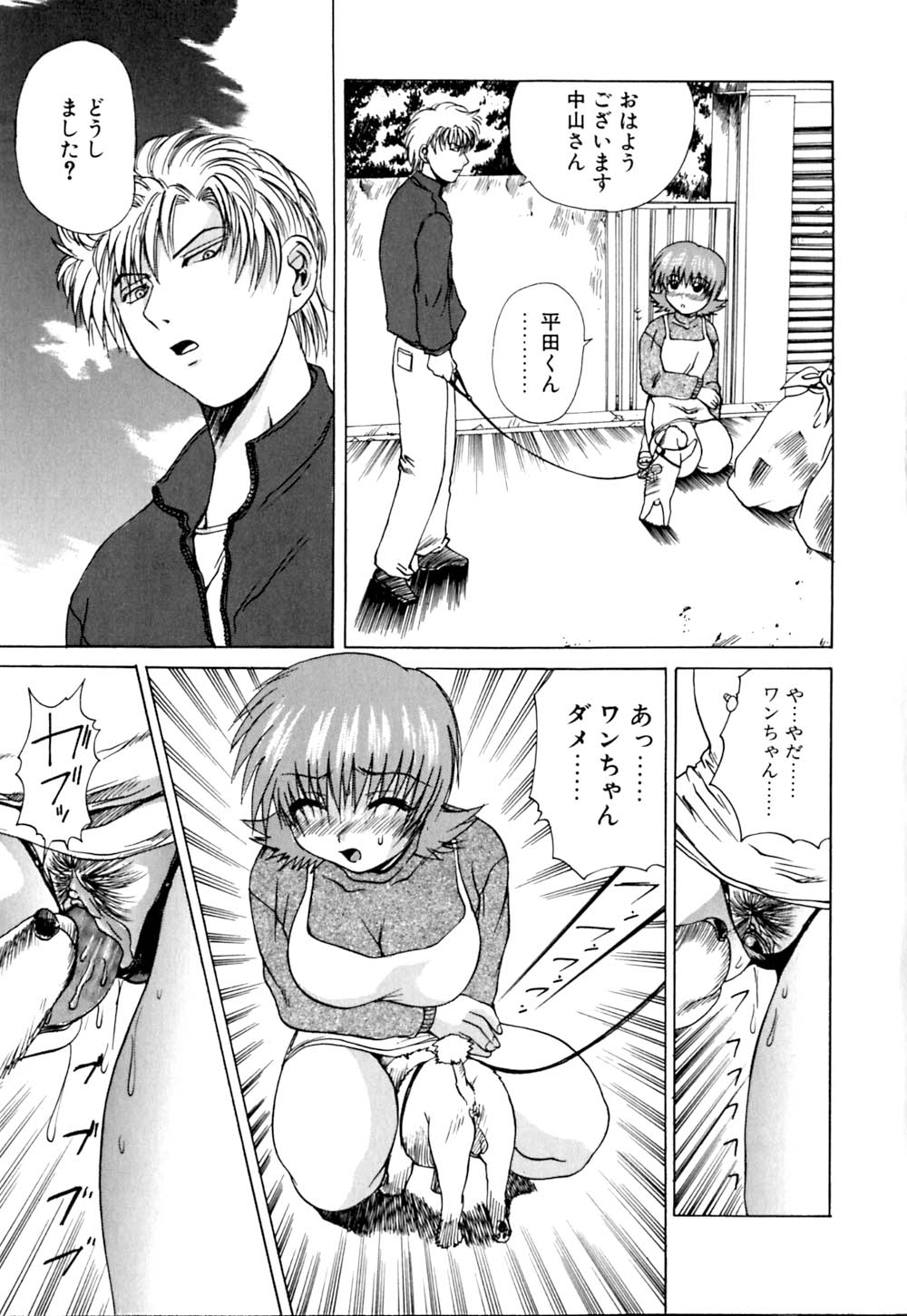 Wakaduma To Wan-chan - Sweet Wife &amp; Lovely Dog Ultimate Sex Life!! page 10 full