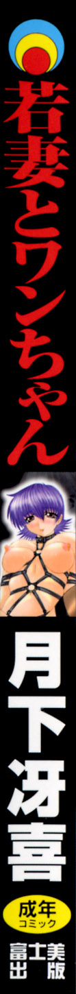 Wakaduma To Wan-chan - Sweet Wife &amp; Lovely Dog Ultimate Sex Life!! page 3 full