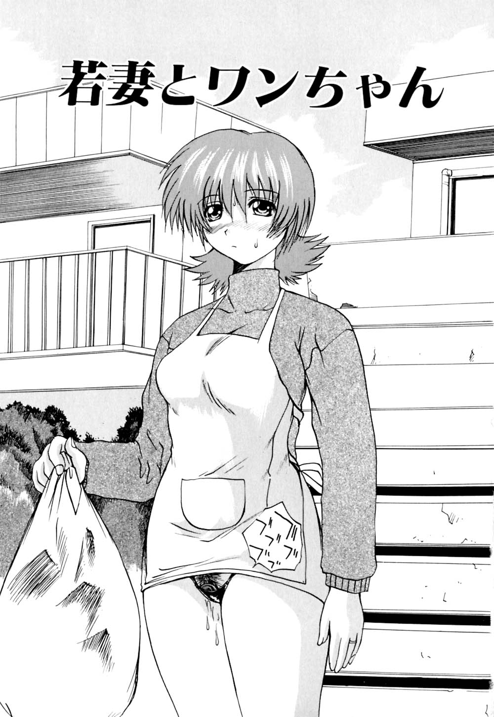 Wakaduma To Wan-chan - Sweet Wife &amp; Lovely Dog Ultimate Sex Life!! page 8 full