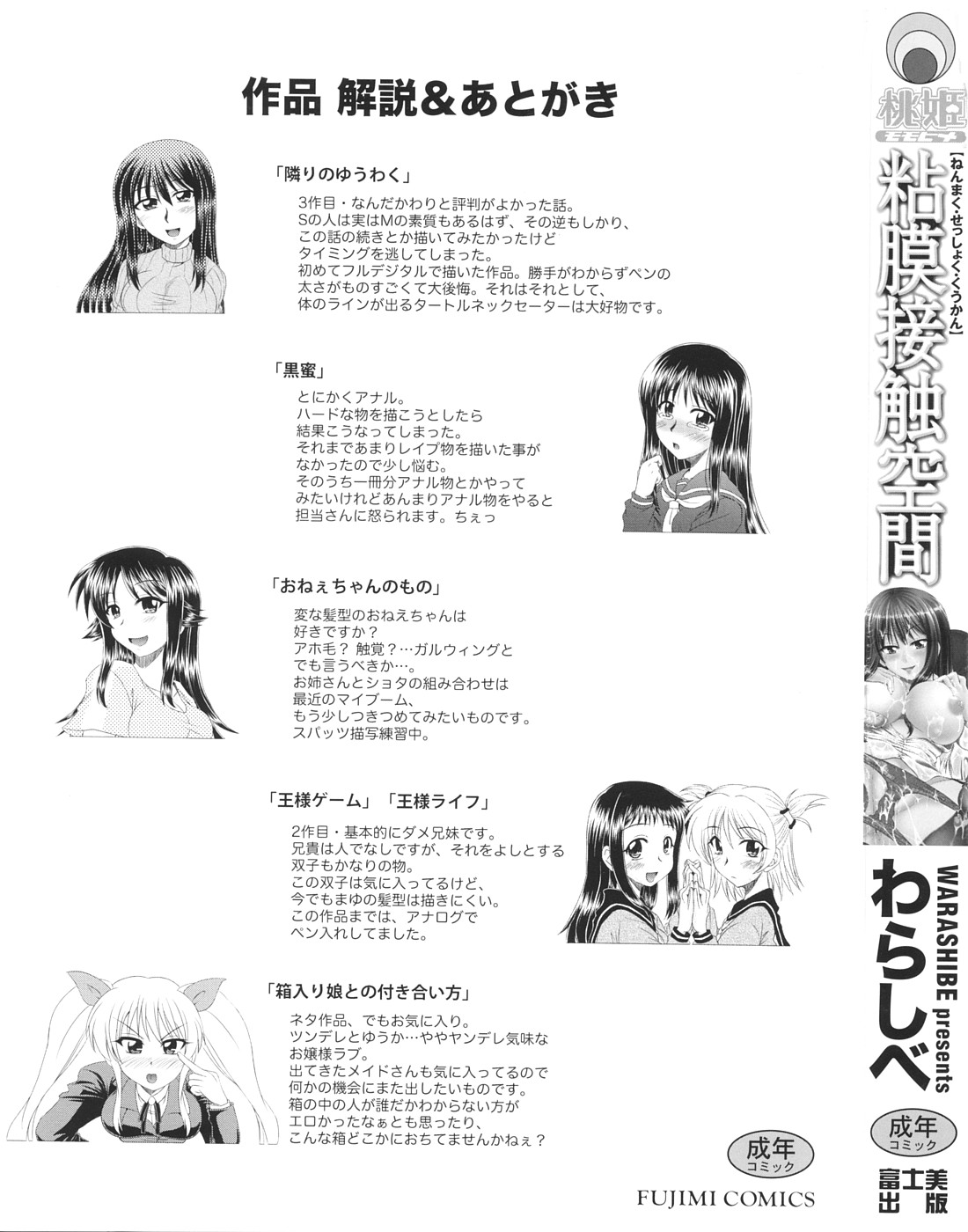 Nenmaku Sesshoku Kuukan page 2 full