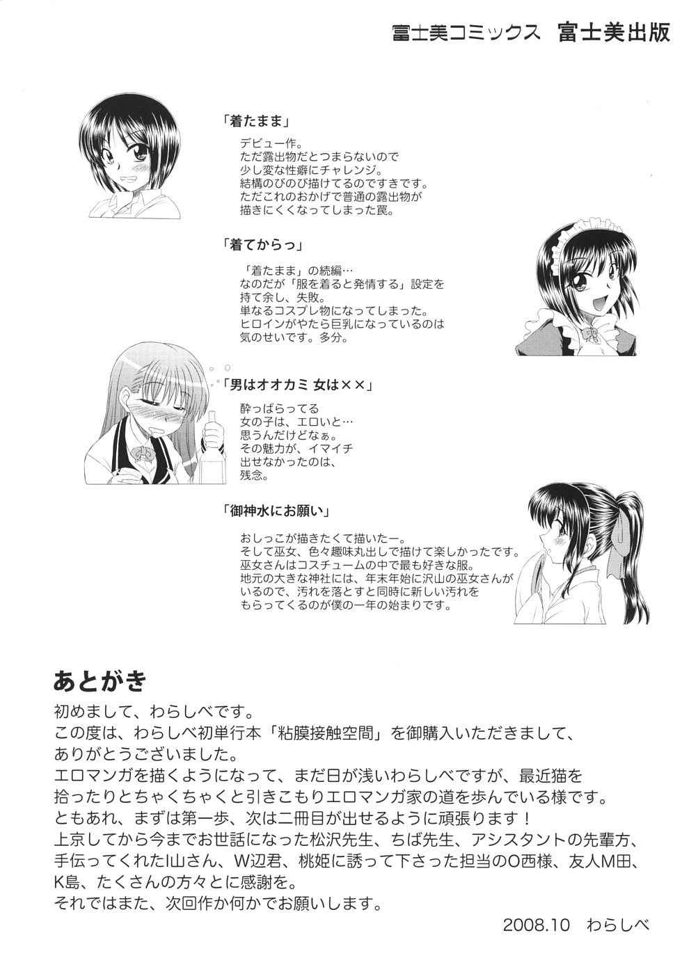 Nenmaku Sesshoku Kuukan page 3 full