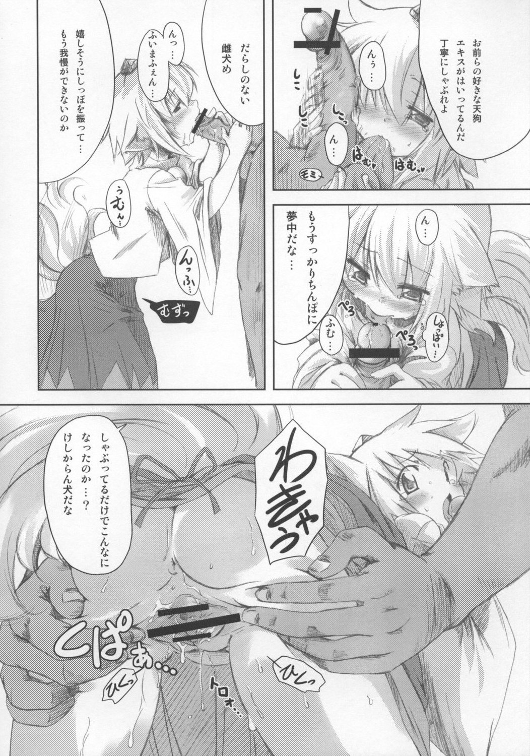 Momiji no Omanjuu page 10 full