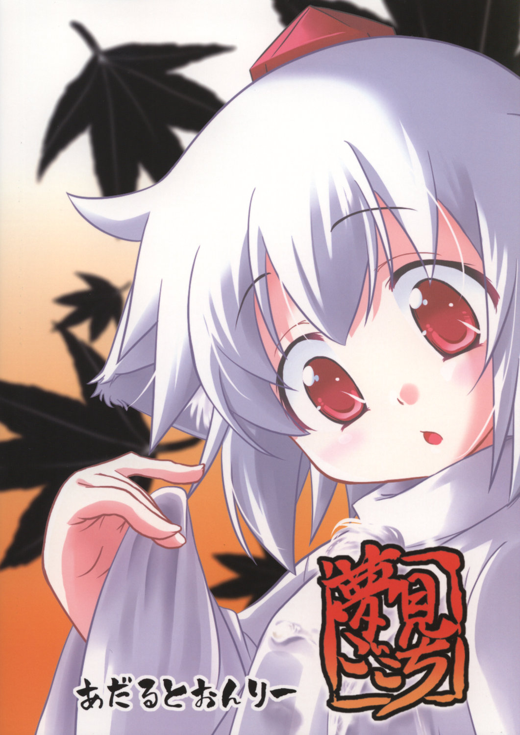 Momiji no Omanjuu page 2 full