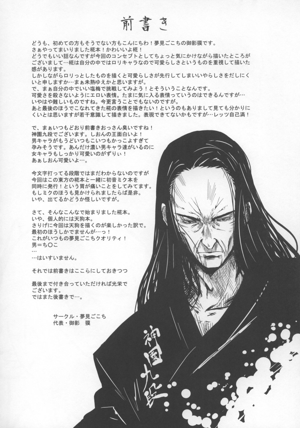 Momiji no Omanjuu page 4 full