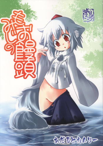 Momiji no Omanjuu cover