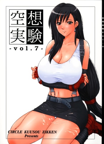 Kuusou Zikken vol.7 cover