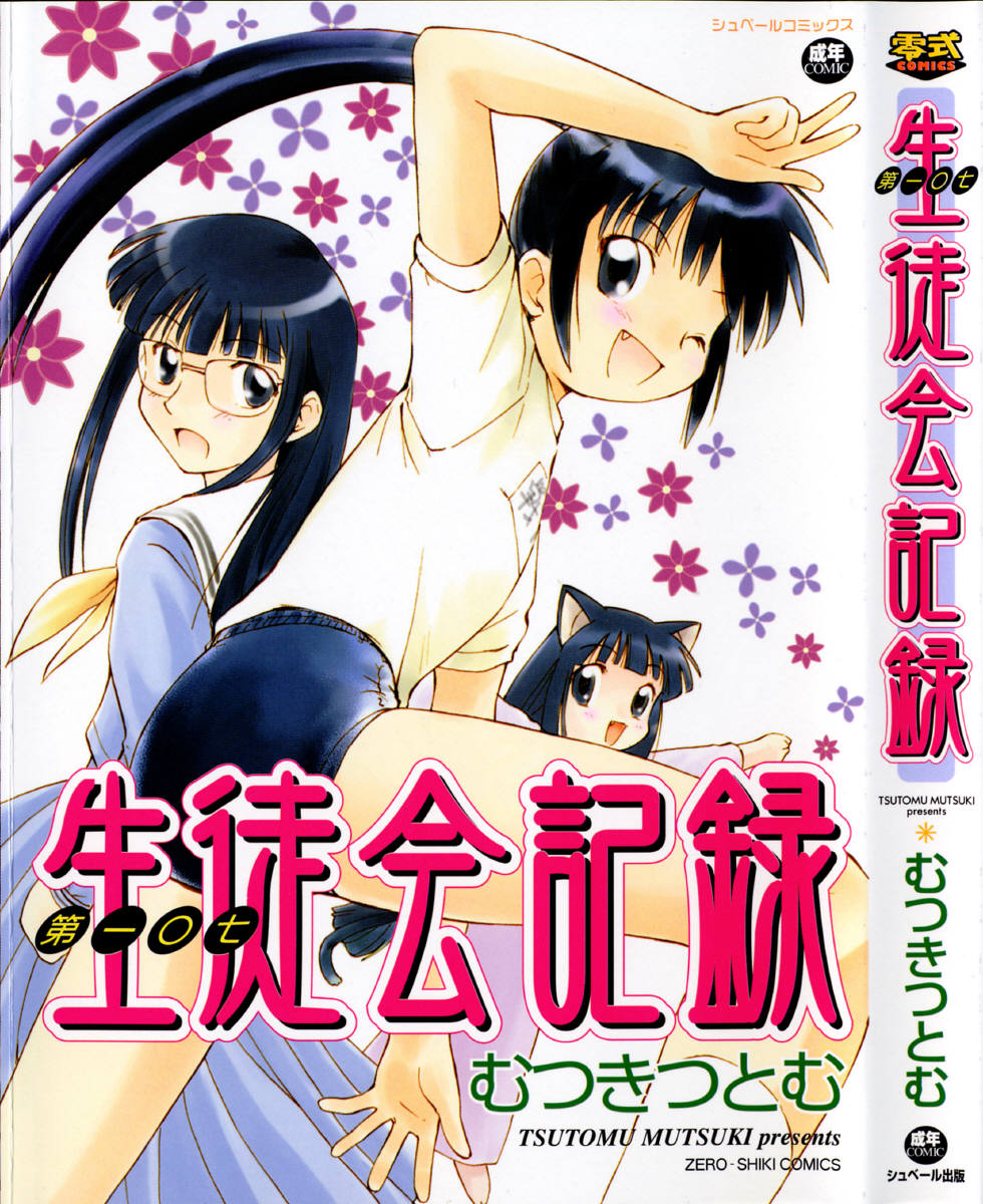 Dai 107 Seitokai Kiroku page 1 full
