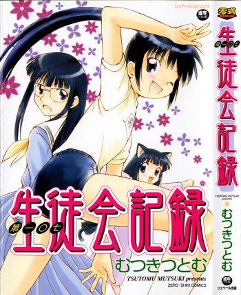 Dai 107 Seitokai Kiroku cover