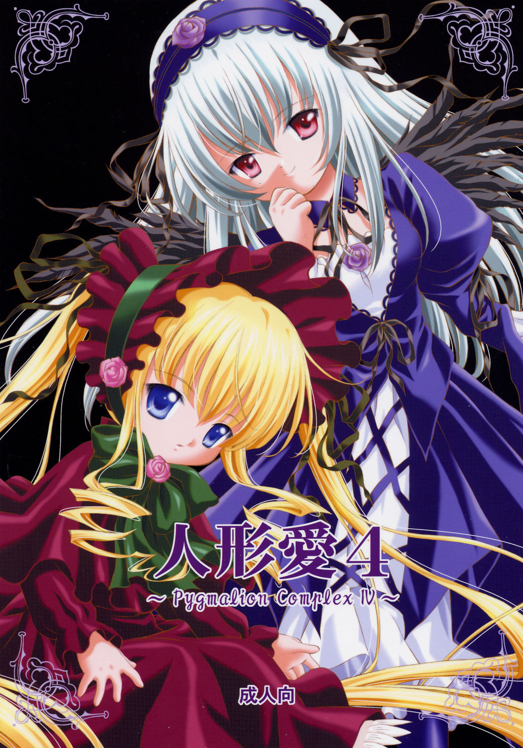 Ningyou Ai 4 ~Pygmalion Complex IV~ page 1 full