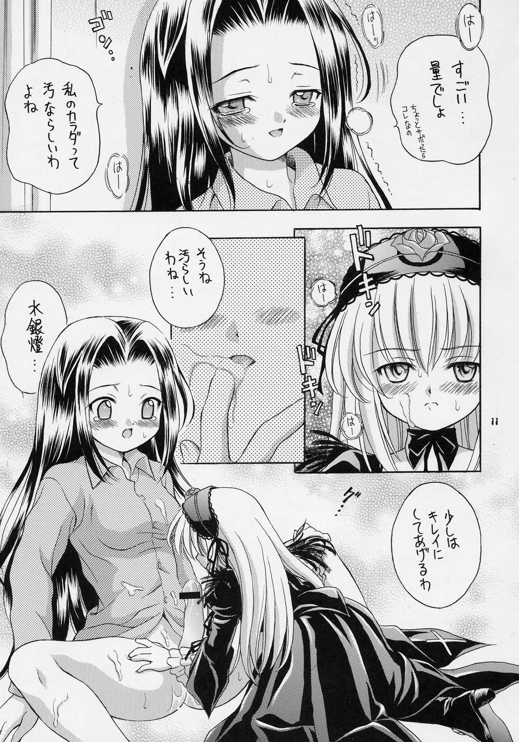 Ningyou Ai 4 ~Pygmalion Complex IV~ page 10 full
