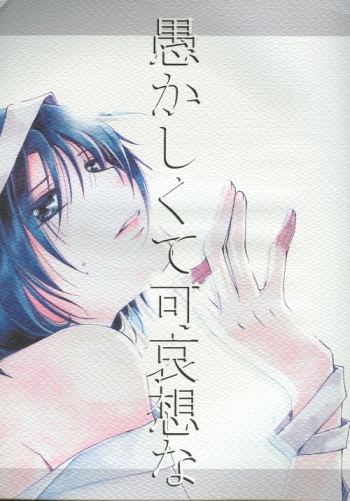 Orokashikute Kawaisouna cover