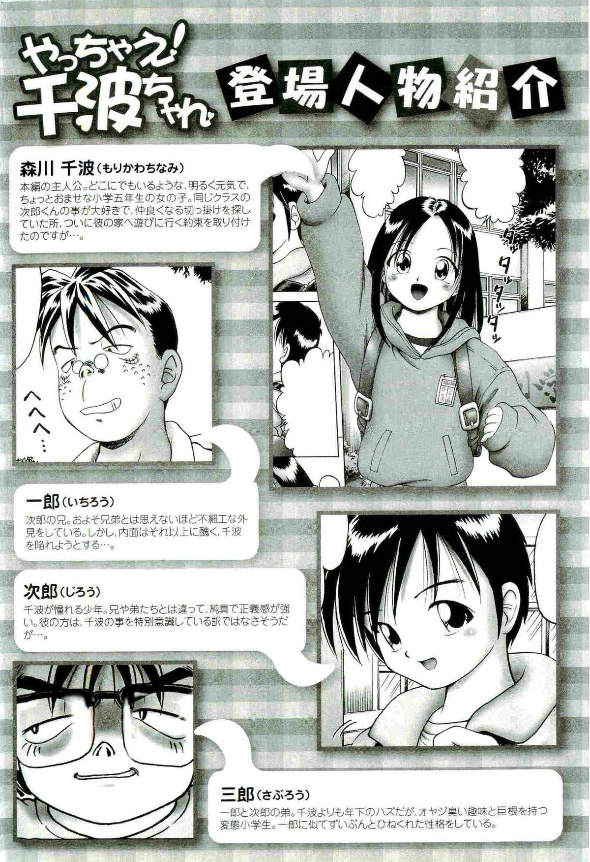 Osanai Kajitsu Jyou page 6 full