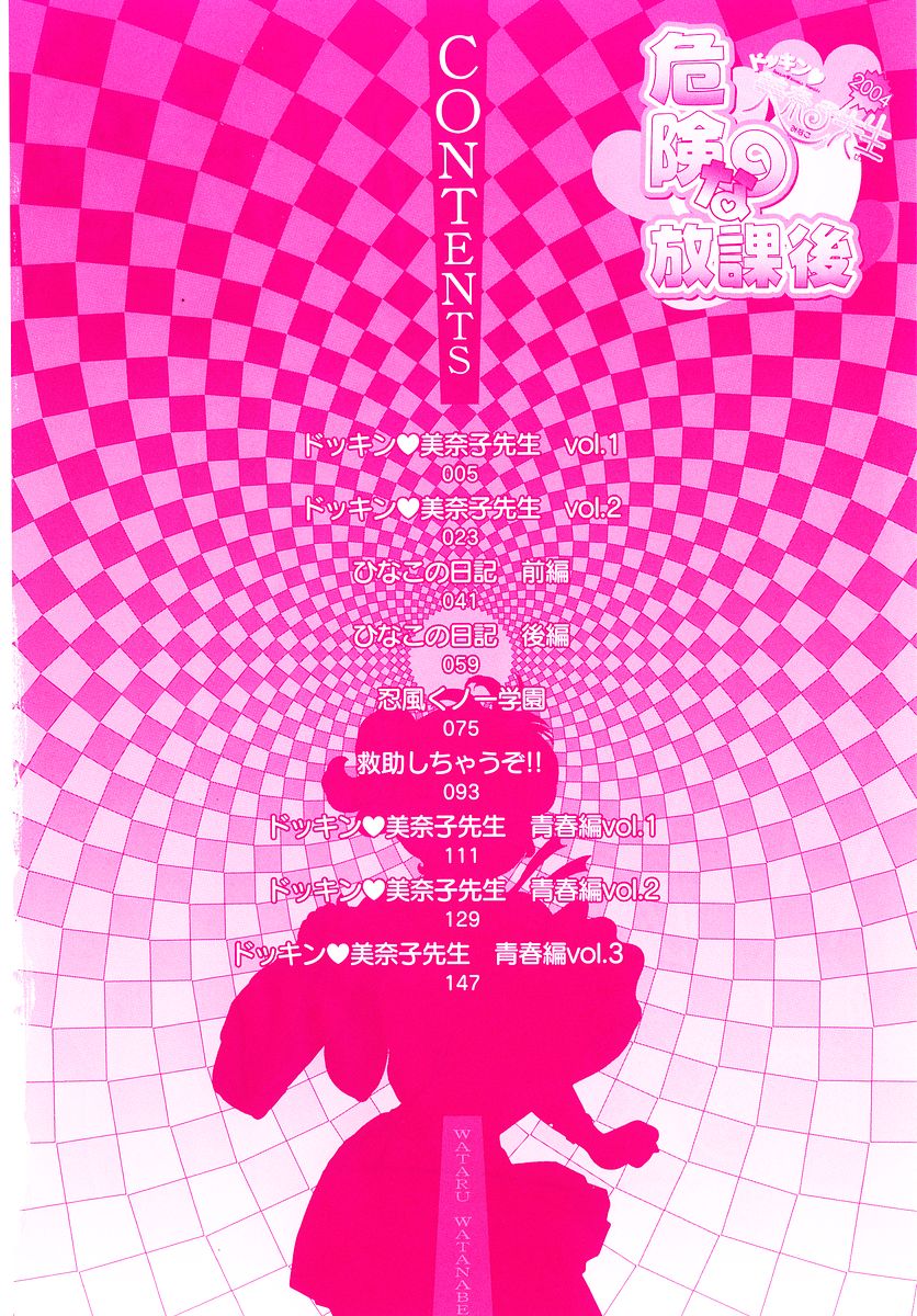 Kiken-na Houkago page 5 full