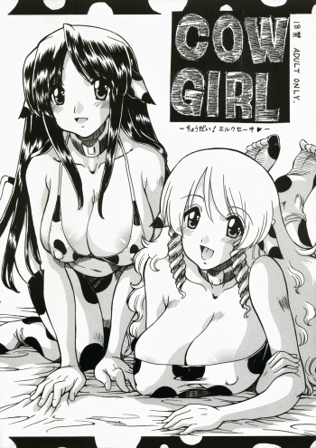 CowGirl -Choudai! Milkshake- cover