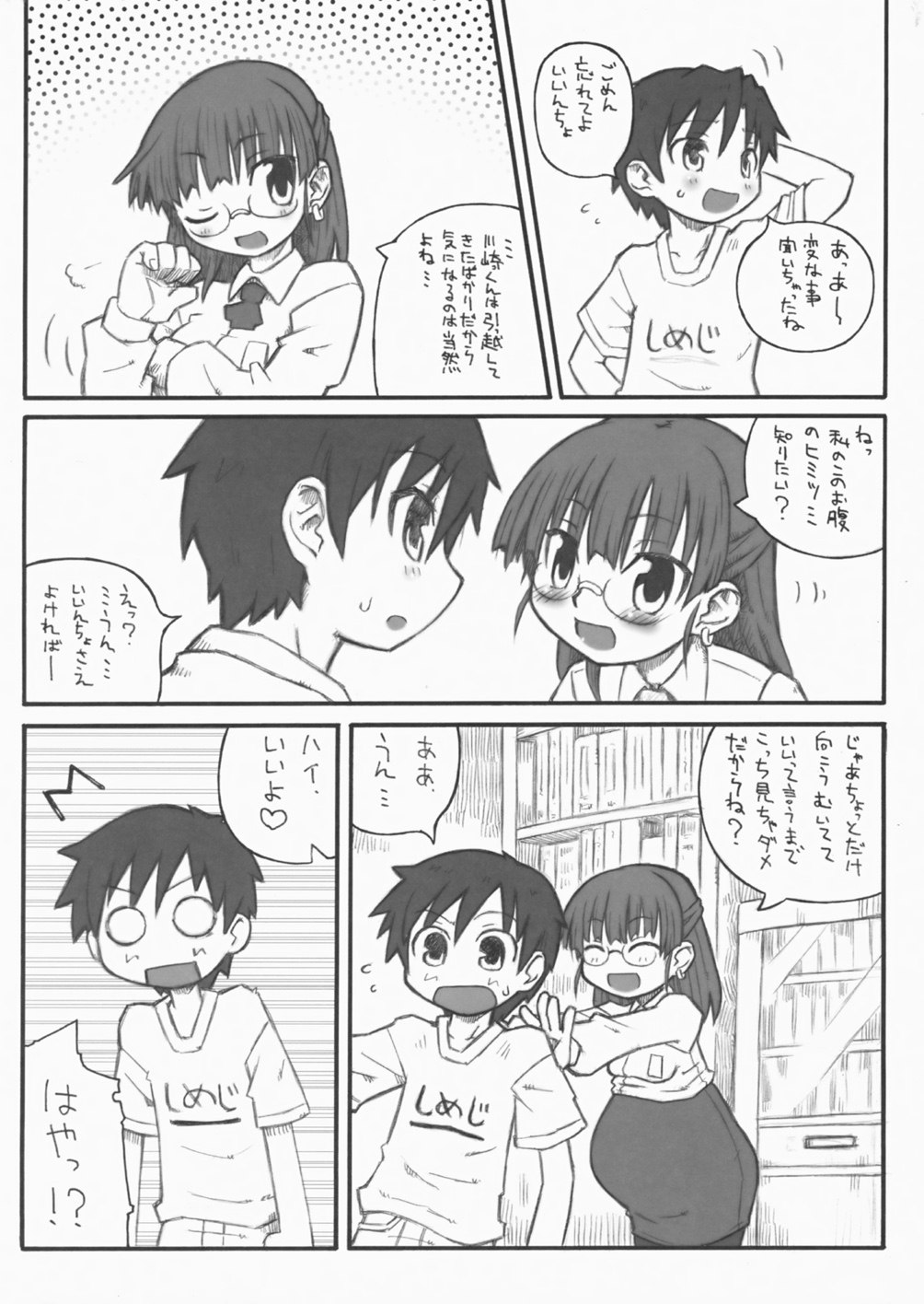 Haradeka!! Ninpu Iinchou Junbigou page 6 full
