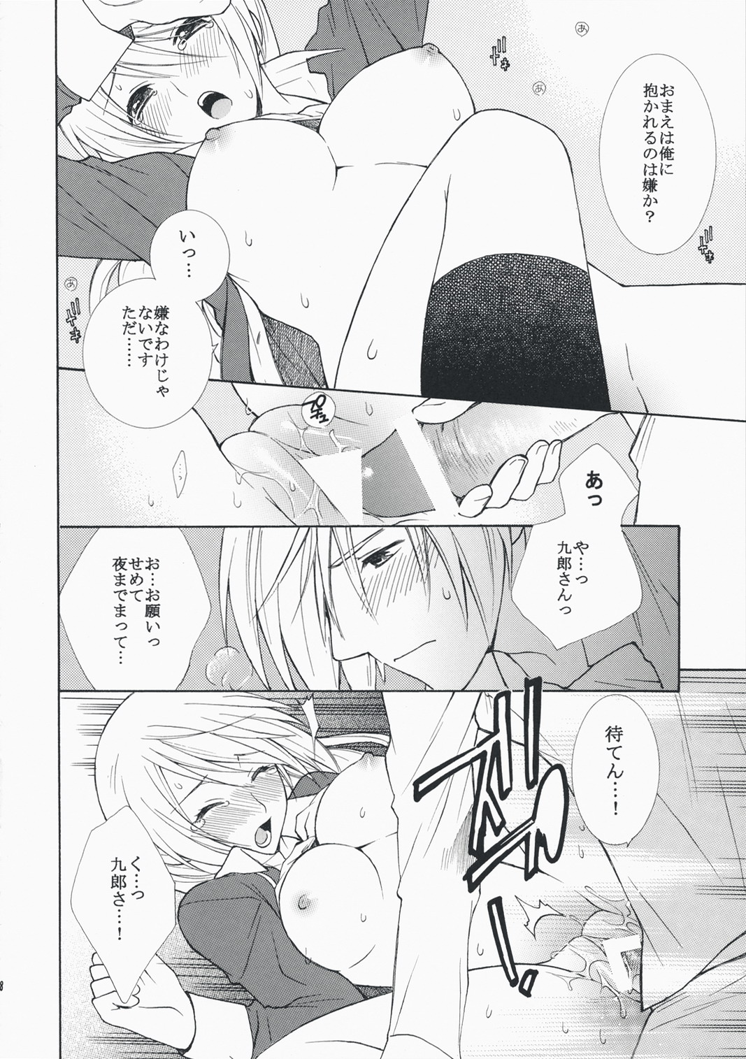 Loving page 8 full
