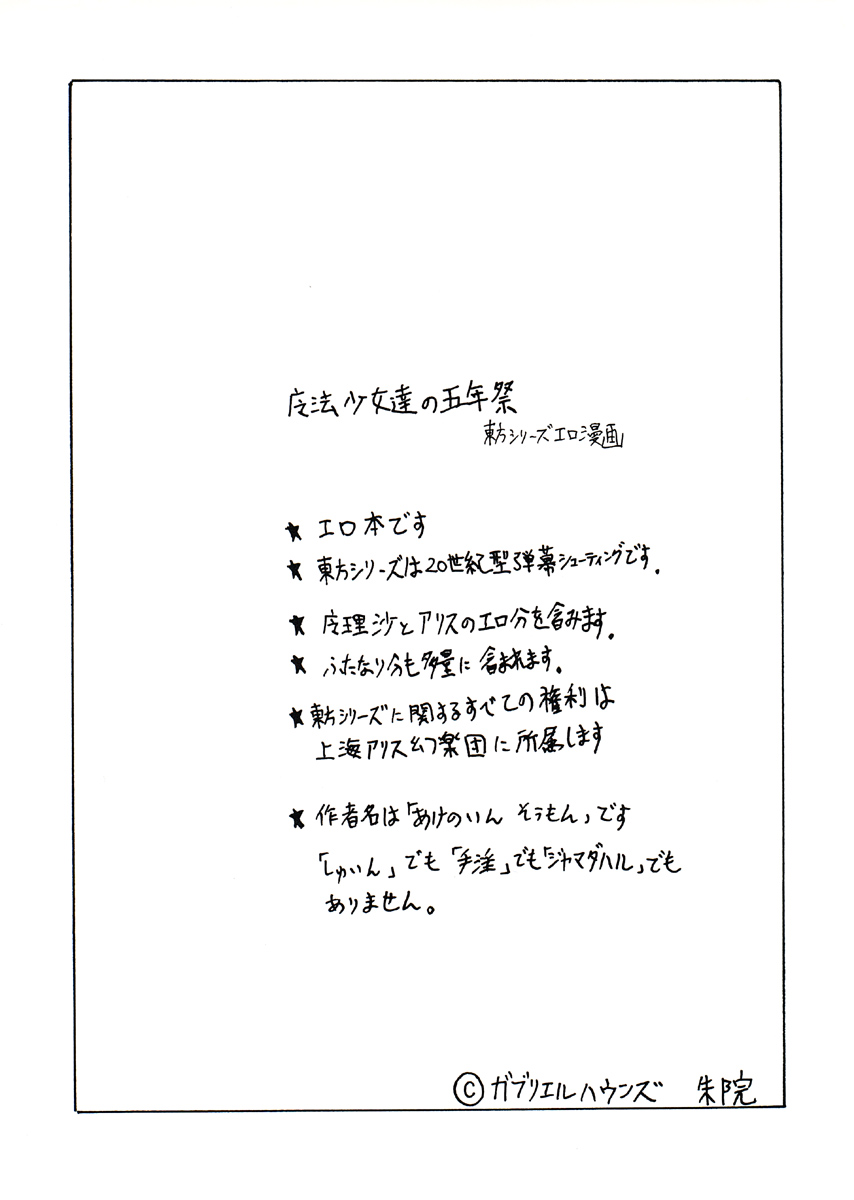 Mahou Shoujo-tachi no Gonensai page 2 full