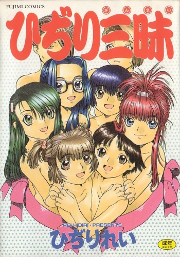 Hidiri Zanmai cover