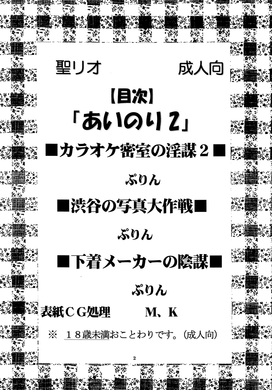 Ai Nori 2 ~ Sex &amp; Collage page 4 full
