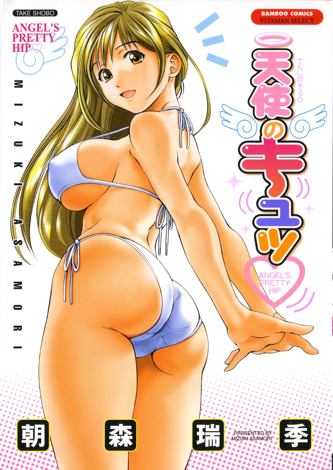 Tenshi no Kyuu - Angel's Pretty Hip page 1 full