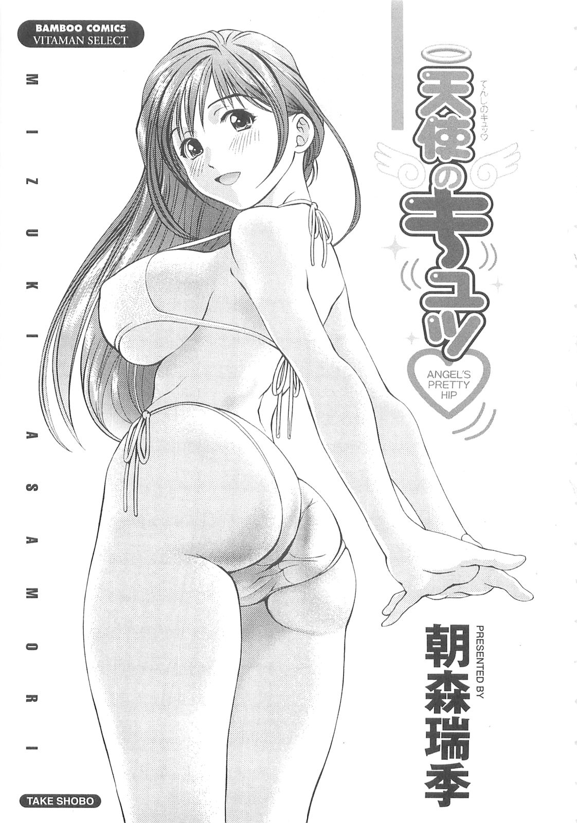 Tenshi no Kyuu - Angel's Pretty Hip page 4 full