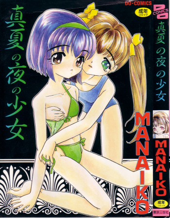 Manatsu no Yoru no Shoujo cover