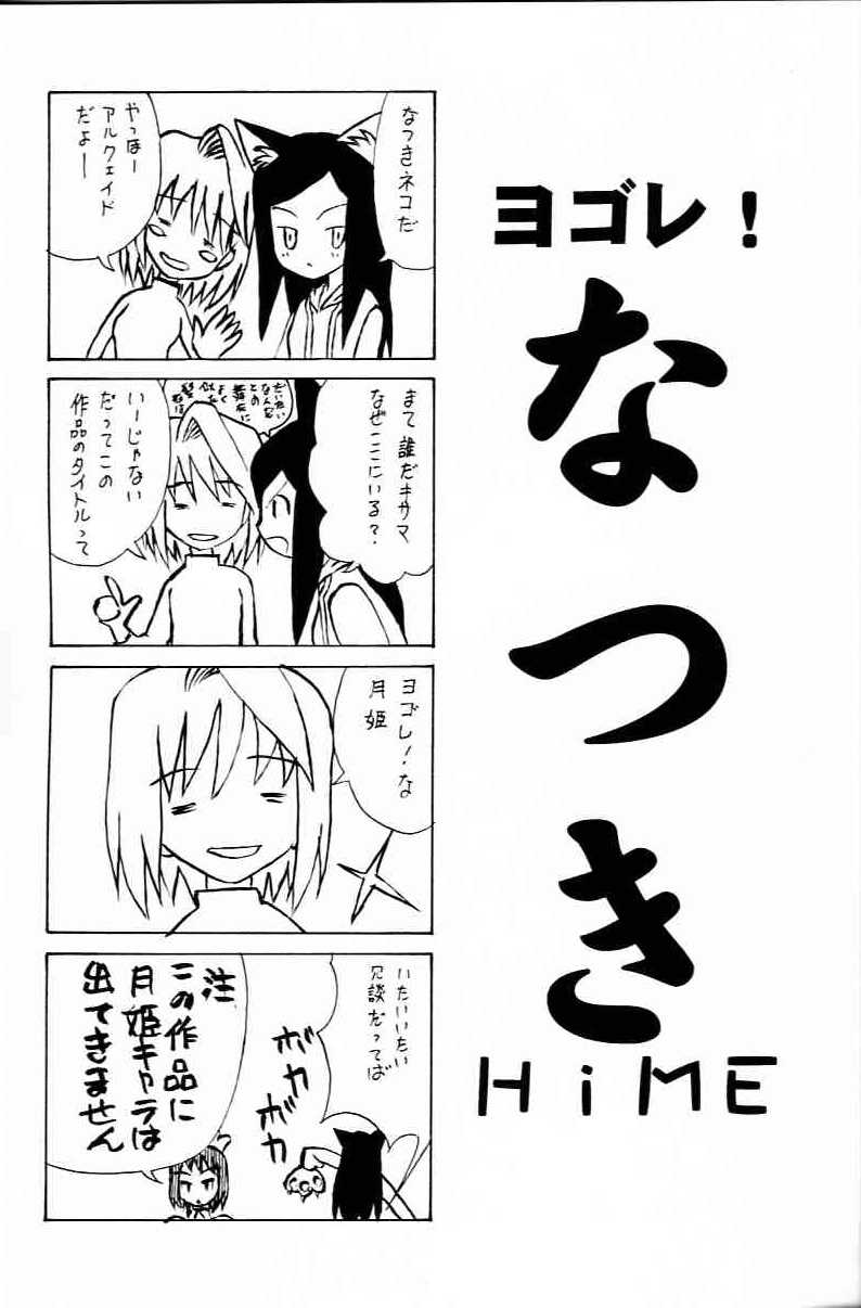 Yobore! Natsuki Hime page 2 full