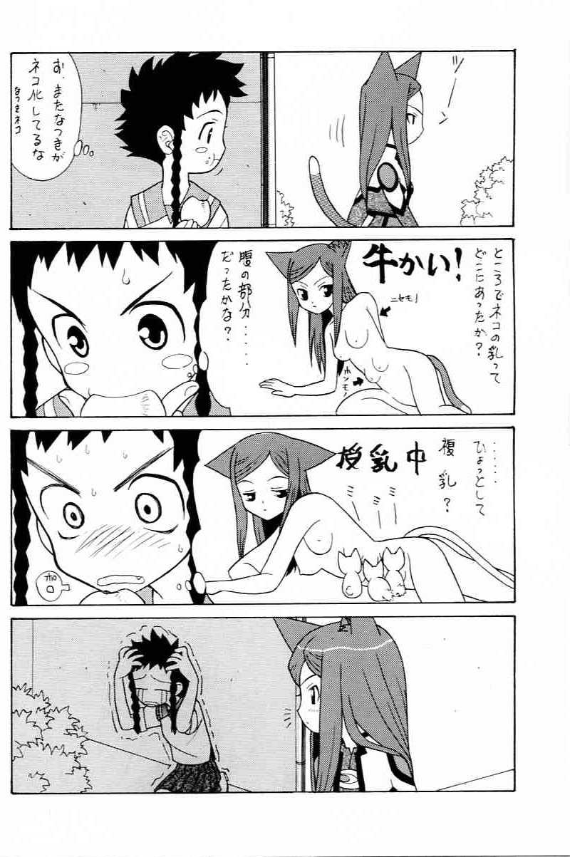 Yobore! Natsuki Hime page 8 full
